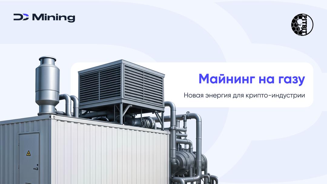 DC Mining и PITBIT ECOSYSTEM: стратегическое партнерство для устойчивого и эффективного майнинга